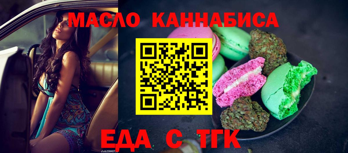 Гулькевичи  Печенье с ТГК марихуана  Вход с VPN 