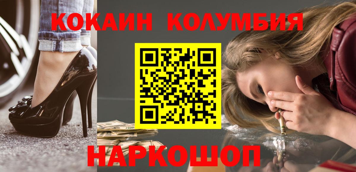 Кокаин Columbia  Вход с VPN  Гулькевичи 