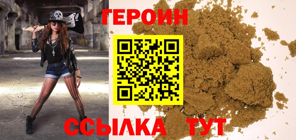 ГЕРОИН  Вход с VPN  Гулькевичи  Героин Heroin 