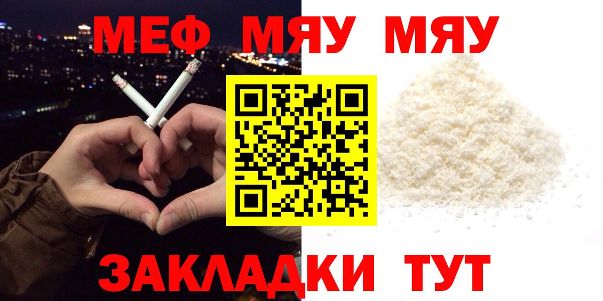 МЕФ VHQ  МЯУ-МЯУ мука  Меф  Гулькевичи  Вход с VPN 